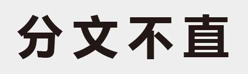 4 characters Idiom and proverb 3 848