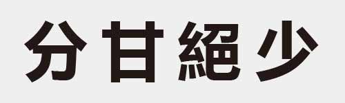 4 characters Idiom and proverb 3 856