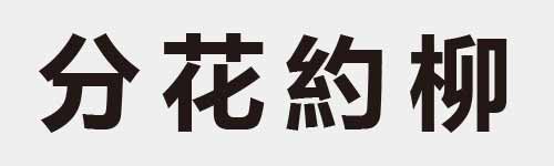 4 characters Idiom and proverb 3 872