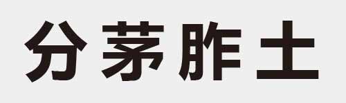 4 characters Idiom and proverb 3 882