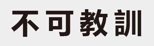 4 characters Idiom and proverb 3 89