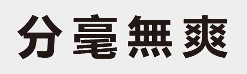 4 characters Idiom and proverb 3 900