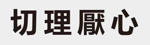 4 characters Idiom and proverb 3 924