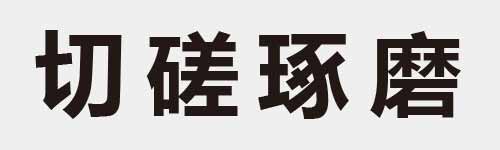 4 characters Idiom and proverb 3 927