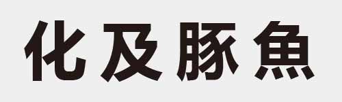 4 characters Idiom and proverb 3 940