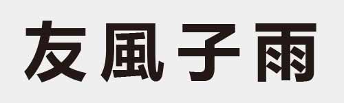 4 characters Idiom and proverb 3 982