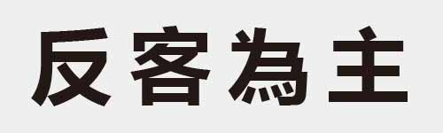 4 characters Idiom and proverb 3 995