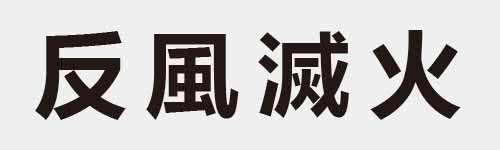 4 characters Idiom and proverb 3 996