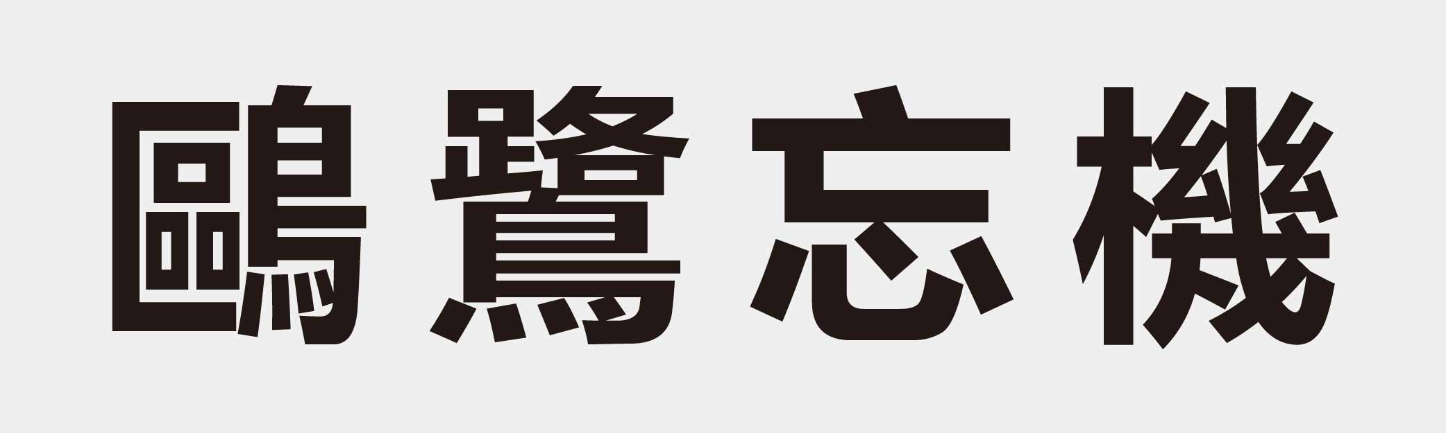 4 characters Idiom and proverb 30 129