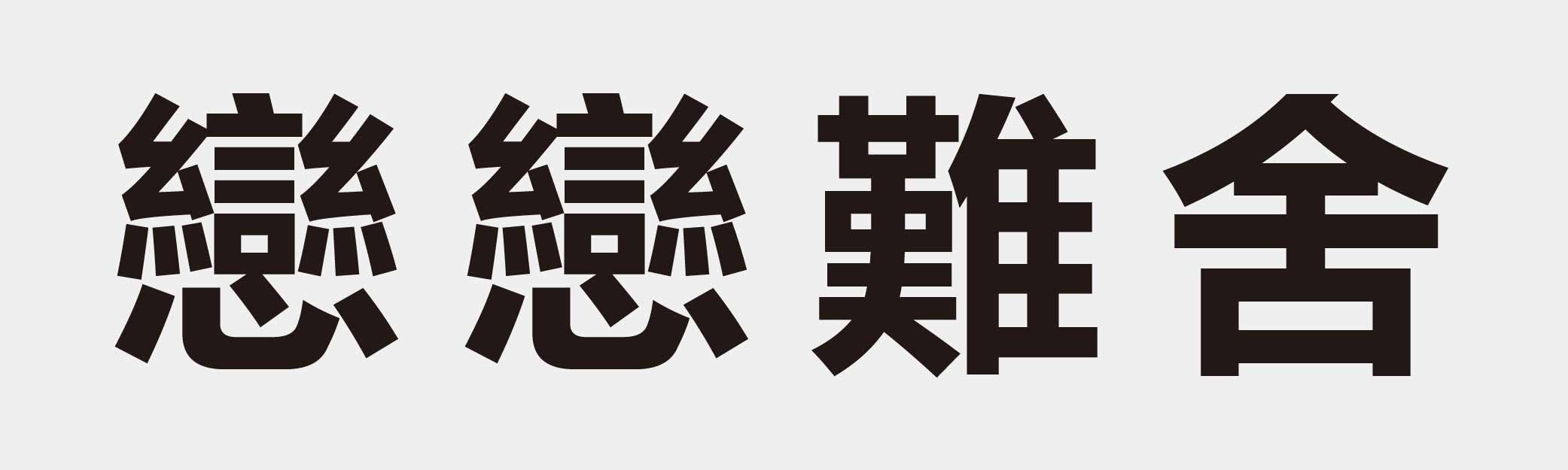 4 characters Idiom and proverb 30 138