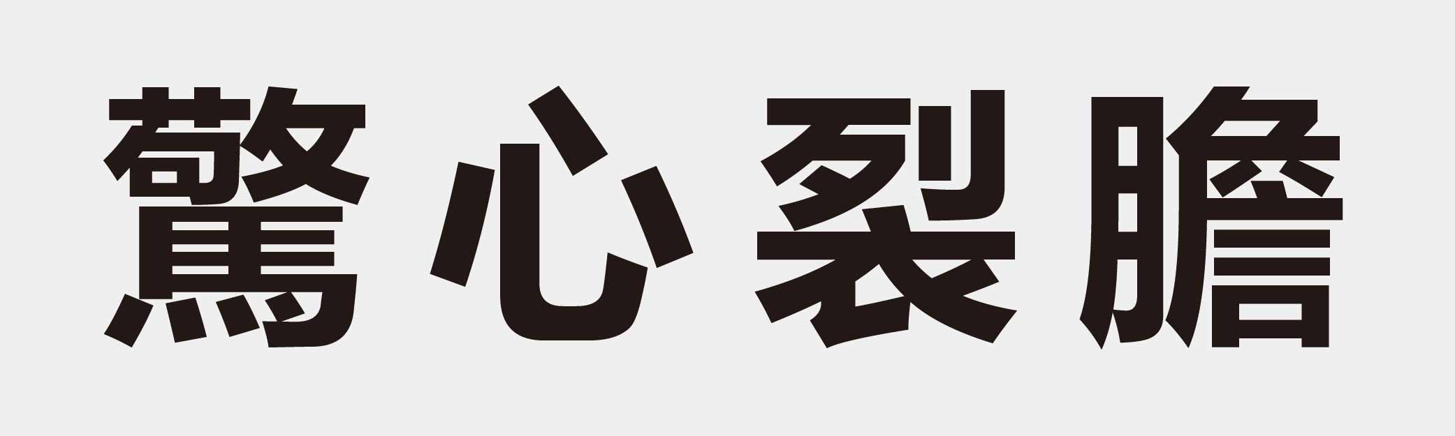 4 characters Idiom and proverb 30 211