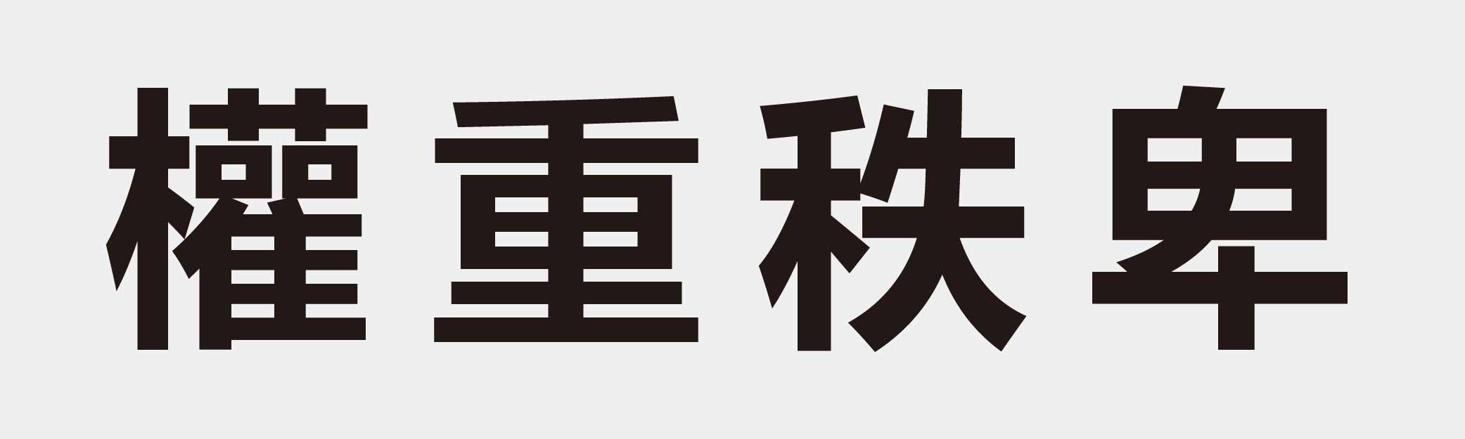 4 characters Idiom and proverb 30 23