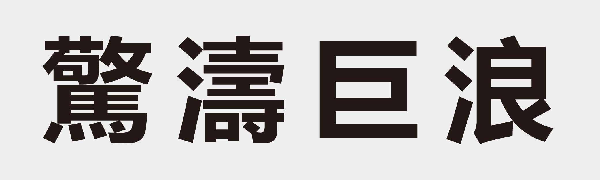 4 characters Idiom and proverb 30 259