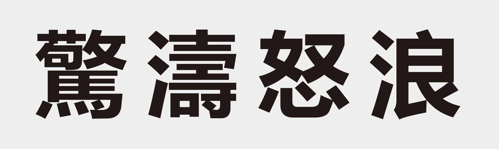 4 characters Idiom and proverb 30 260