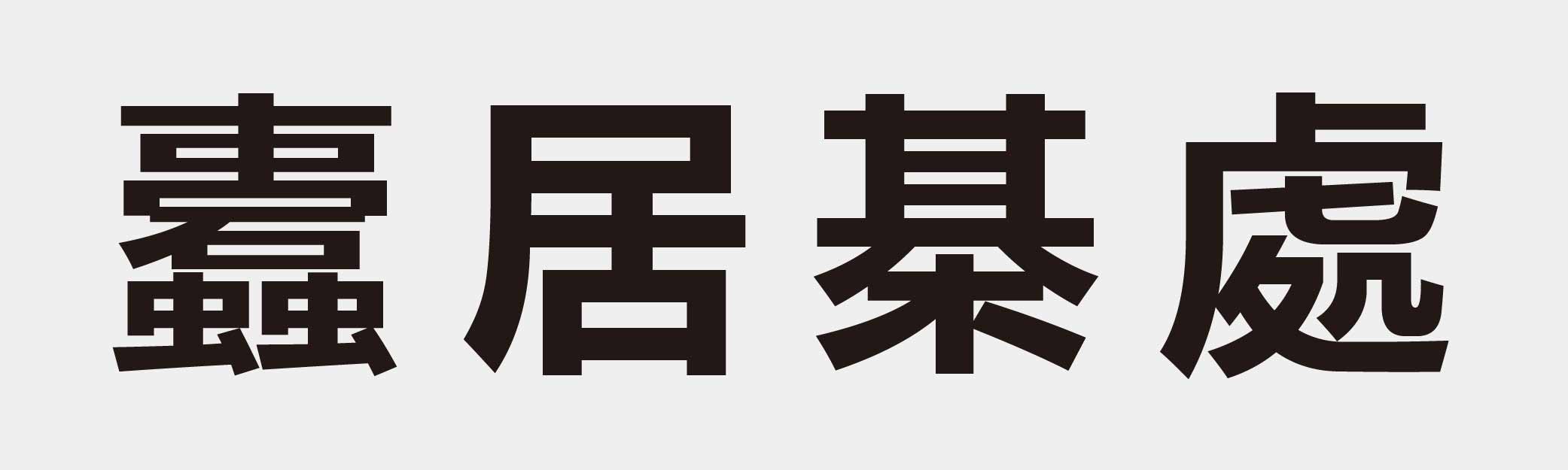 4 characters Idiom and proverb 30 315