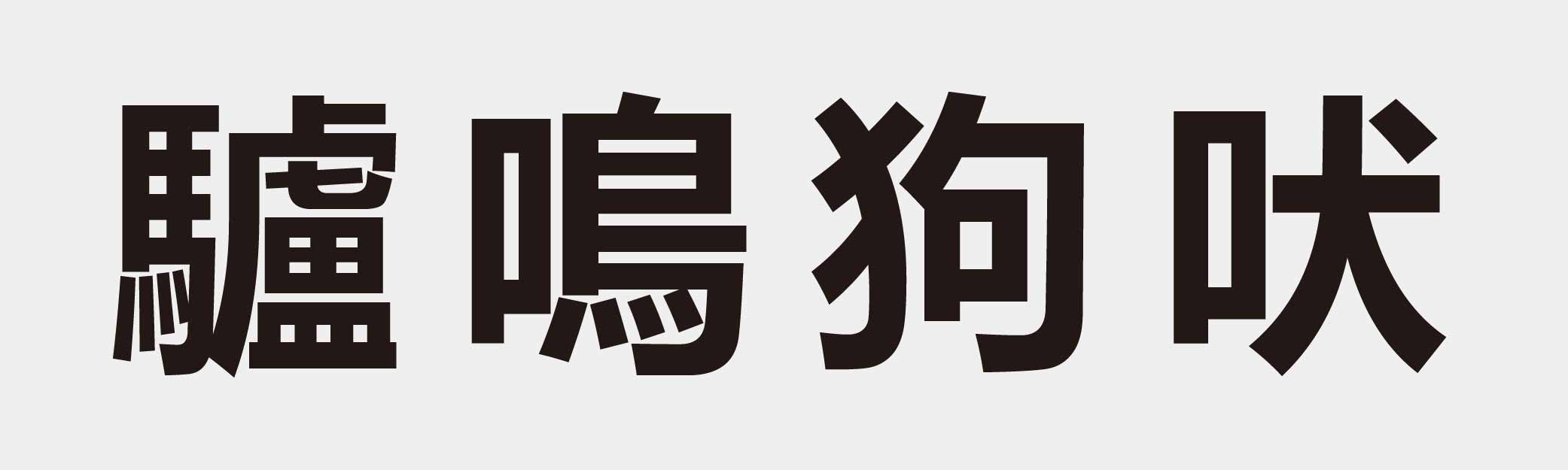 4 characters Idiom and proverb 30 431