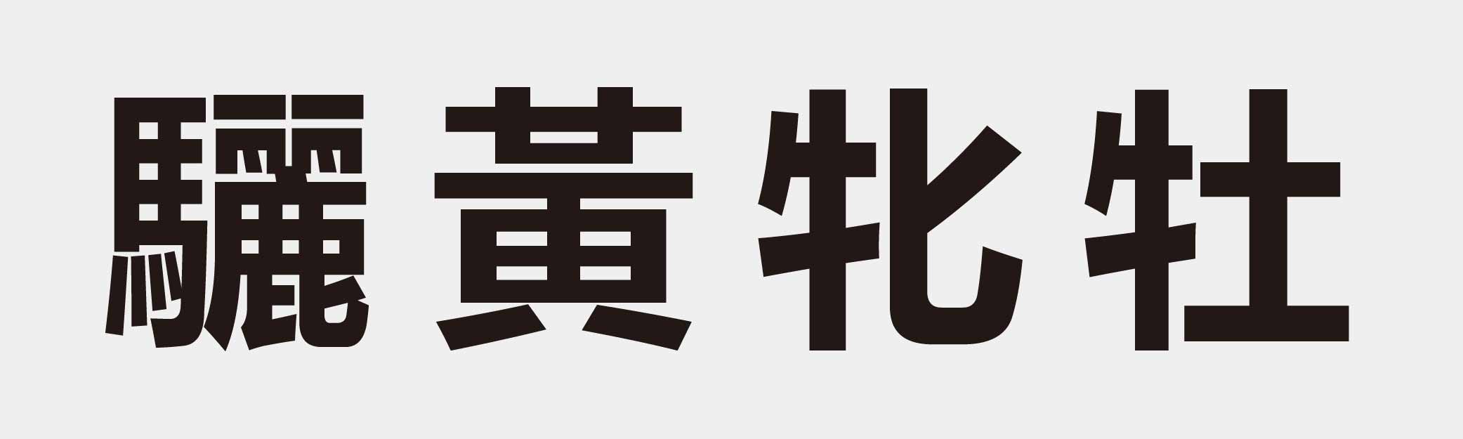 4 characters Idiom and proverb 30 484