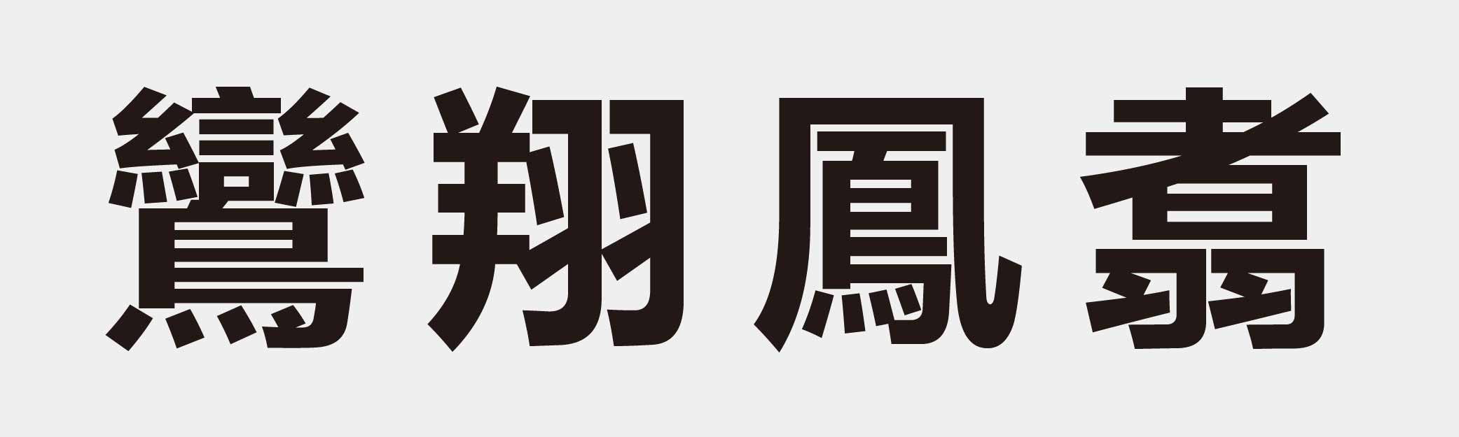 4 characters Idiom and proverb 30 507