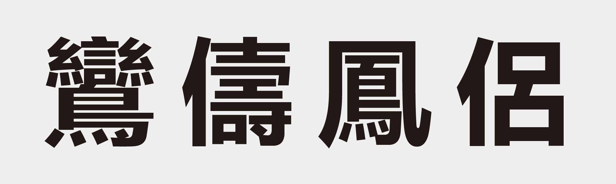 4 characters Idiom and proverb 30 515