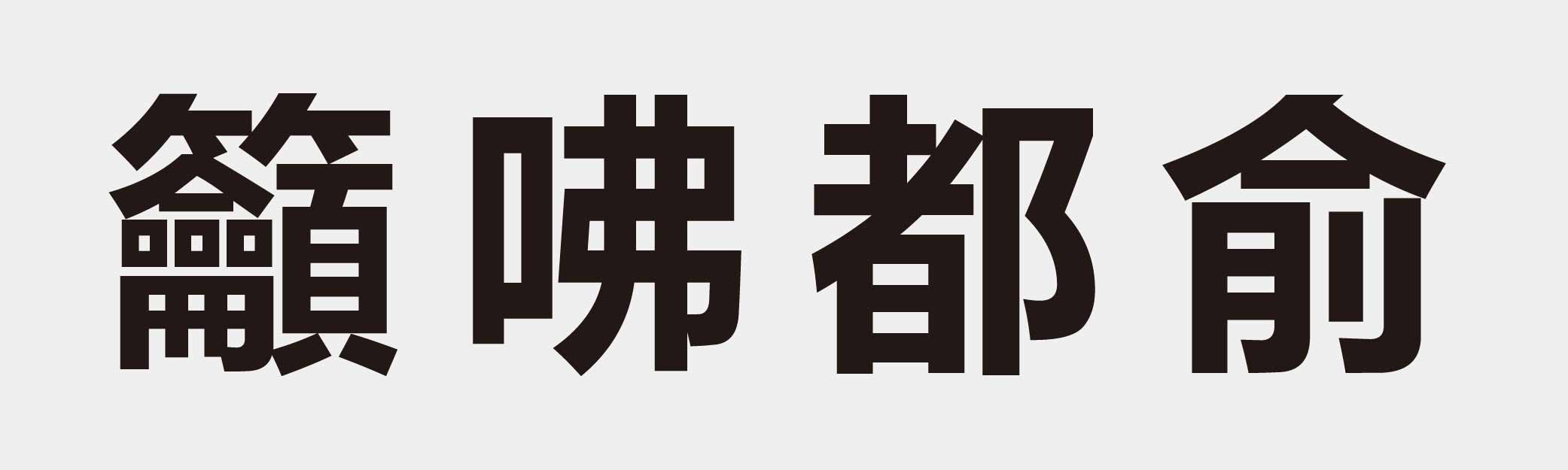 4 characters Idiom and proverb 30 523