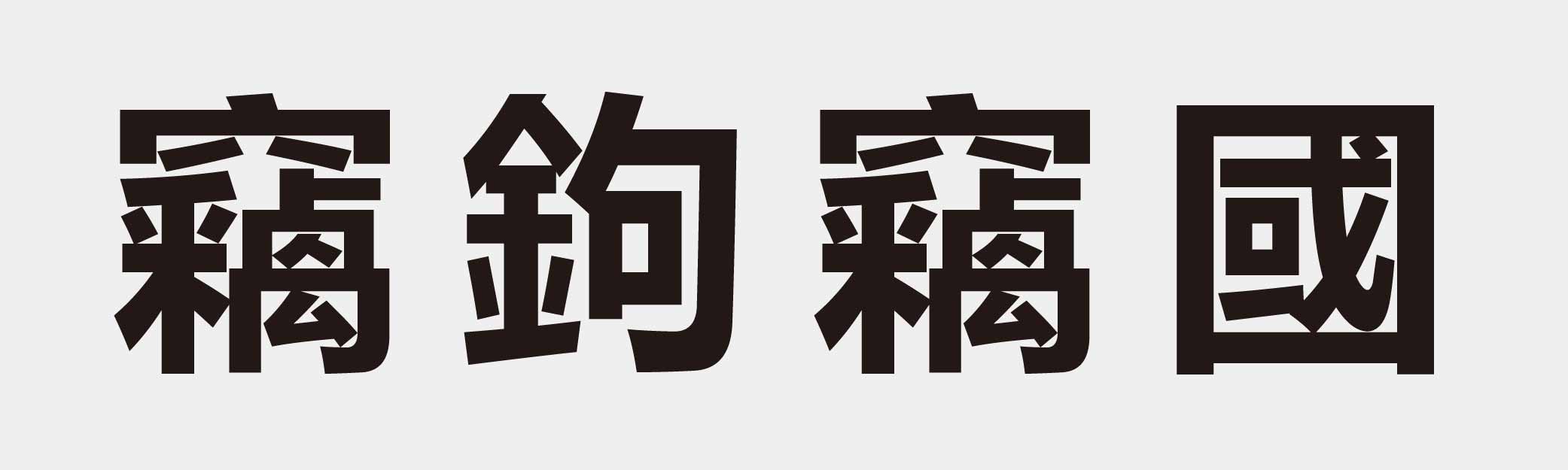 4 characters Idiom and proverb 30 58