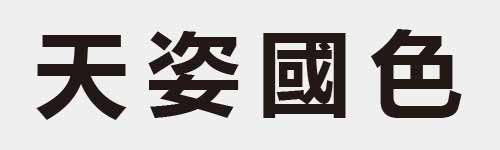 4 characters Idiom and proverb 4 103