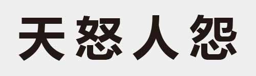 4 characters Idiom and proverb 4 104