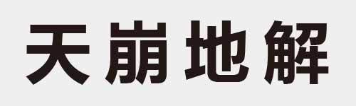 4 characters Idiom and proverb 4 130