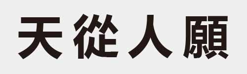 4 characters Idiom and proverb 4 132