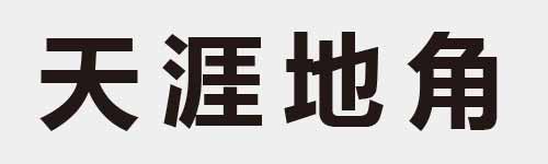 4 characters Idiom and proverb 4 136