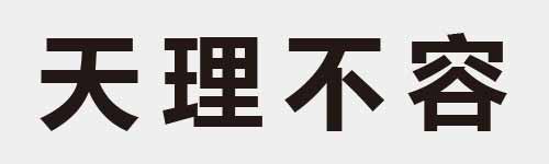 4 characters Idiom and proverb 4 144