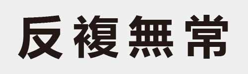 4 characters Idiom and proverb 4 15