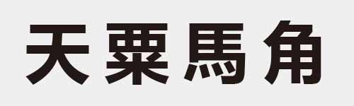 4 characters Idiom and proverb 4 153