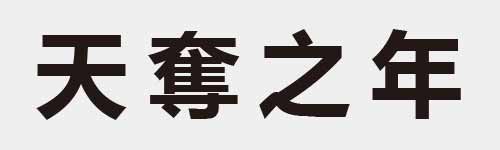 4 characters Idiom and proverb 4 166