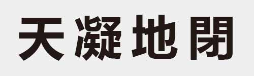 4 characters Idiom and proverb 4 176