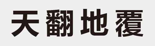 4 characters Idiom and proverb 4 180