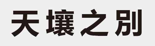 4 characters Idiom and proverb 4 183