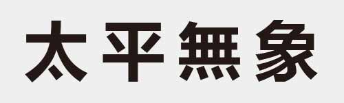 4 characters Idiom and proverb 4 195