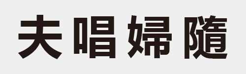 4 characters Idiom and proverb 4 204