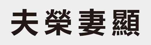 4 characters Idiom and proverb 4 207