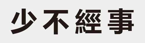 4 characters Idiom and proverb 4 219