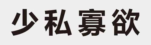 4 characters Idiom and proverb 4 226