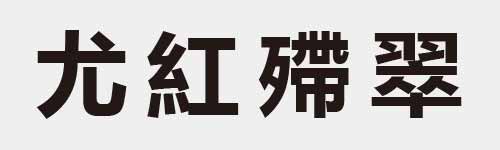 4 characters Idiom and proverb 4 236