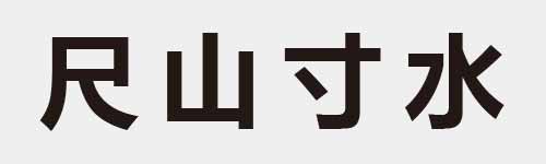 4 characters Idiom and proverb 4 246