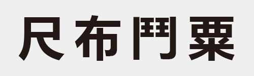 4 characters Idiom and proverb 4 248