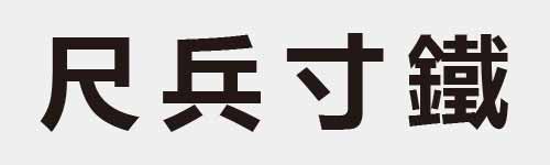 4 characters Idiom and proverb 4 251