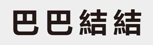 4 characters Idiom and proverb 4 279