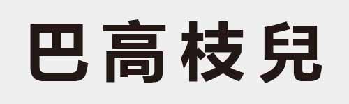 4 characters Idiom and proverb 4 281