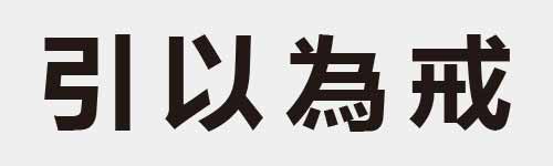 4 characters Idiom and proverb 4 290