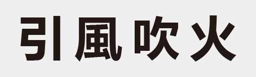 4 characters Idiom and proverb 4 314